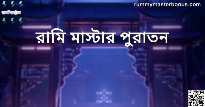 Rummy Master Old Platform - Honest Review & Safety Guide 2025