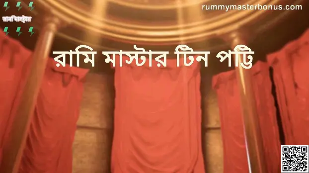 Rummy Master Teen Patti Review and Security from Rummy Master Author