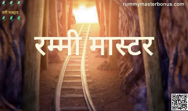 Rummy Master - Authentic 2025 Brand Review and Safety Guide For India