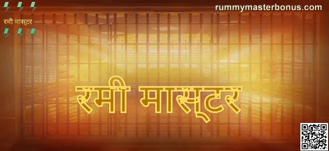 Rummy Master India Security Review 2025