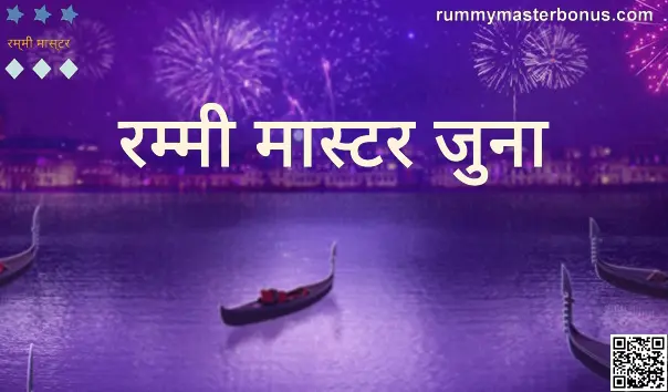 Rummy Master Old Platform - Honest Review & Safety Guide 2025