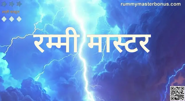 Rummy Master - Authentic 2025 Brand Review and Safety Guide For India