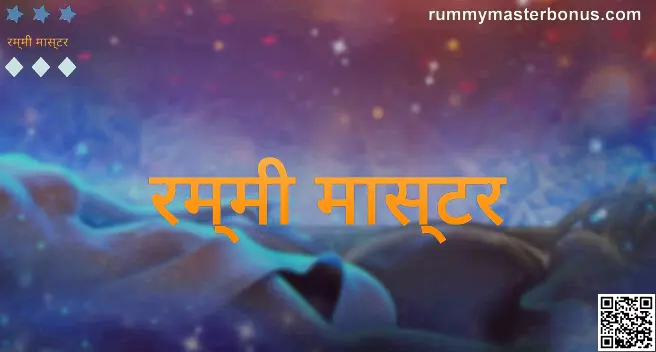 Rummy Master India Security Review 2025